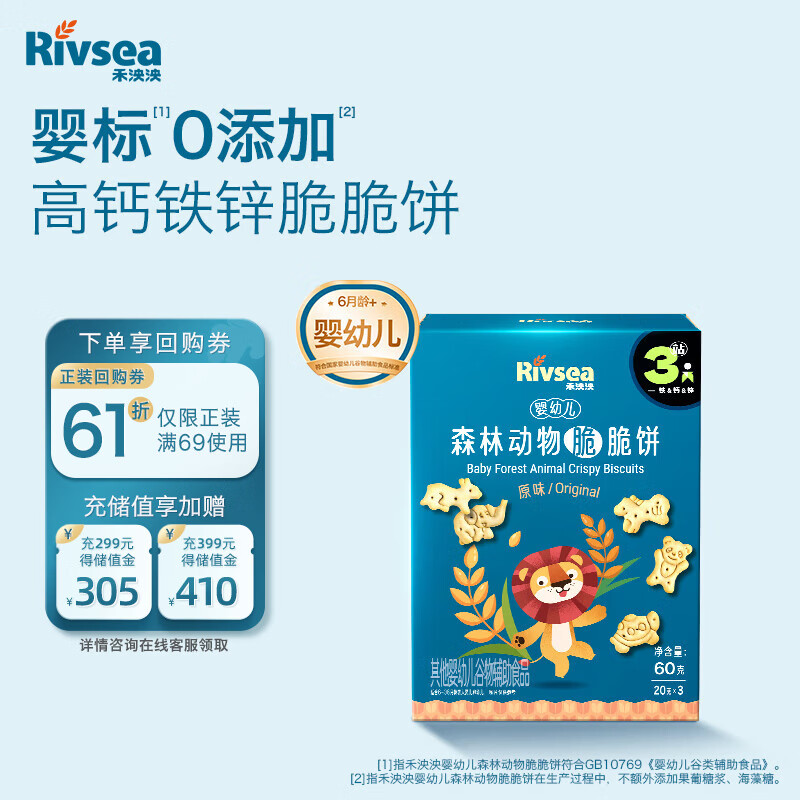 禾泱泱森林动物脆脆饼原味60g 15.47元 - 清风线报