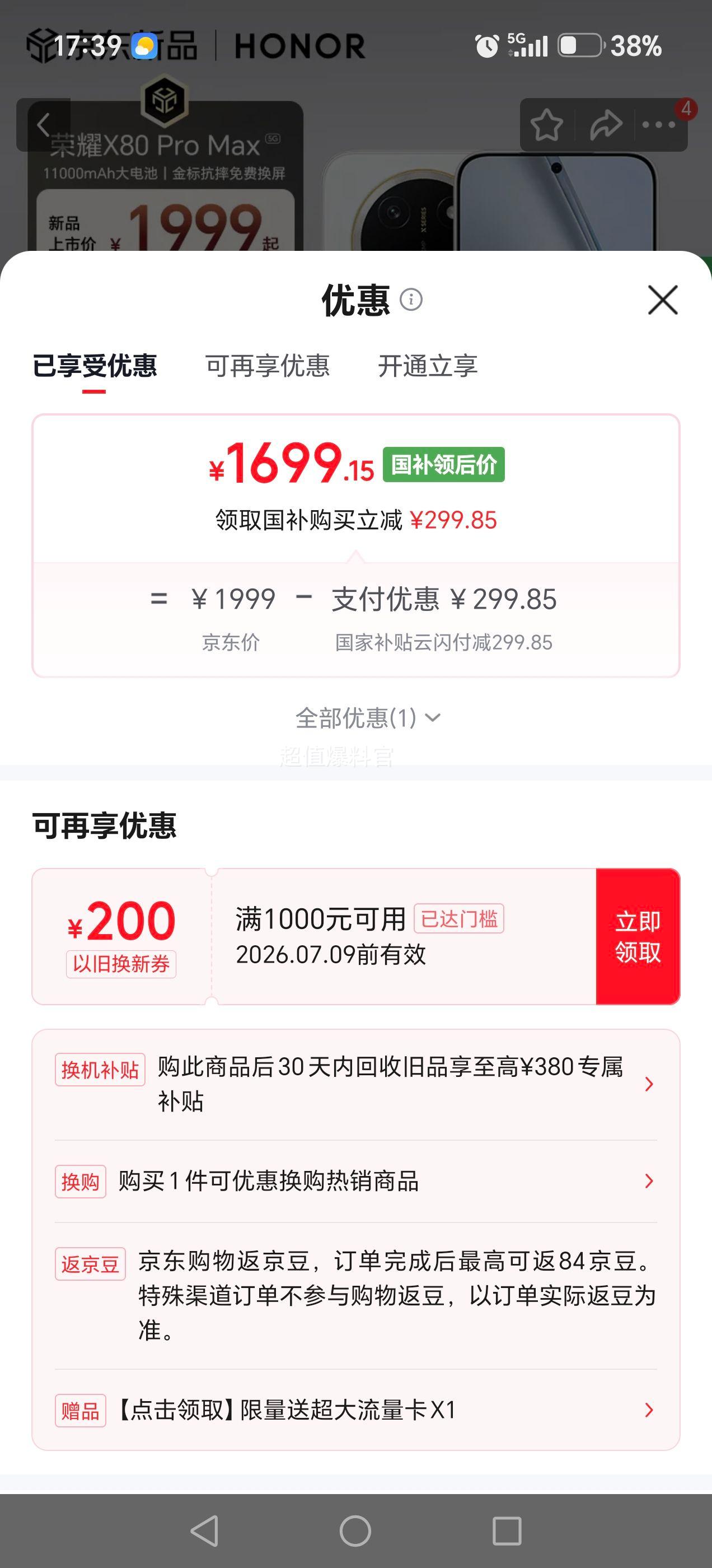 荣耀X80Pro Max手机月影白8+128G 1639.15元 - 86线报