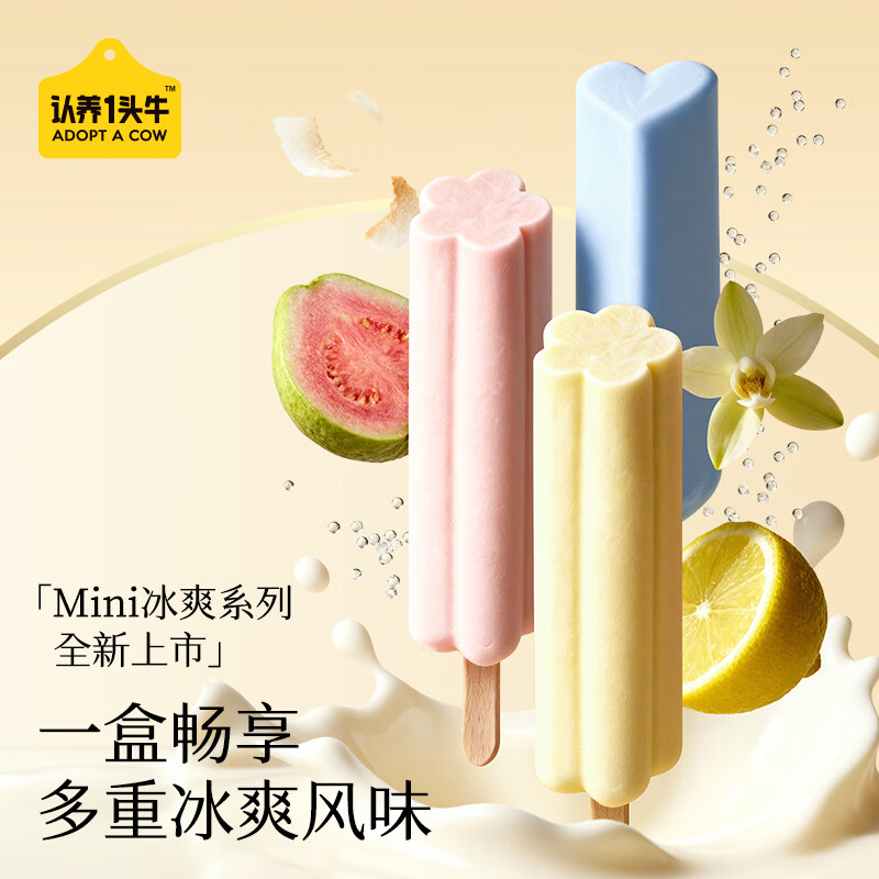 认养一头牛冰淇淋32g*6支冰爽MINI混合口味 9.98元 - 86线报