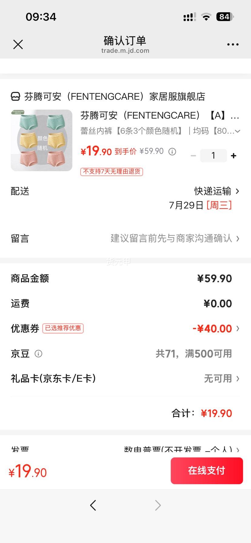 芬腾可安蕾丝中腰内裤6条装 19.9元 - 86线报