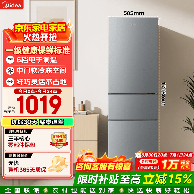 美的 MR-231T 风冷三门冰箱 220L 钛钢灰-星烁 860.27元 - 86线报 美的 MR-231T 风冷三门冰箱 220L 钛钢灰-星烁 860.27元 - 86线报