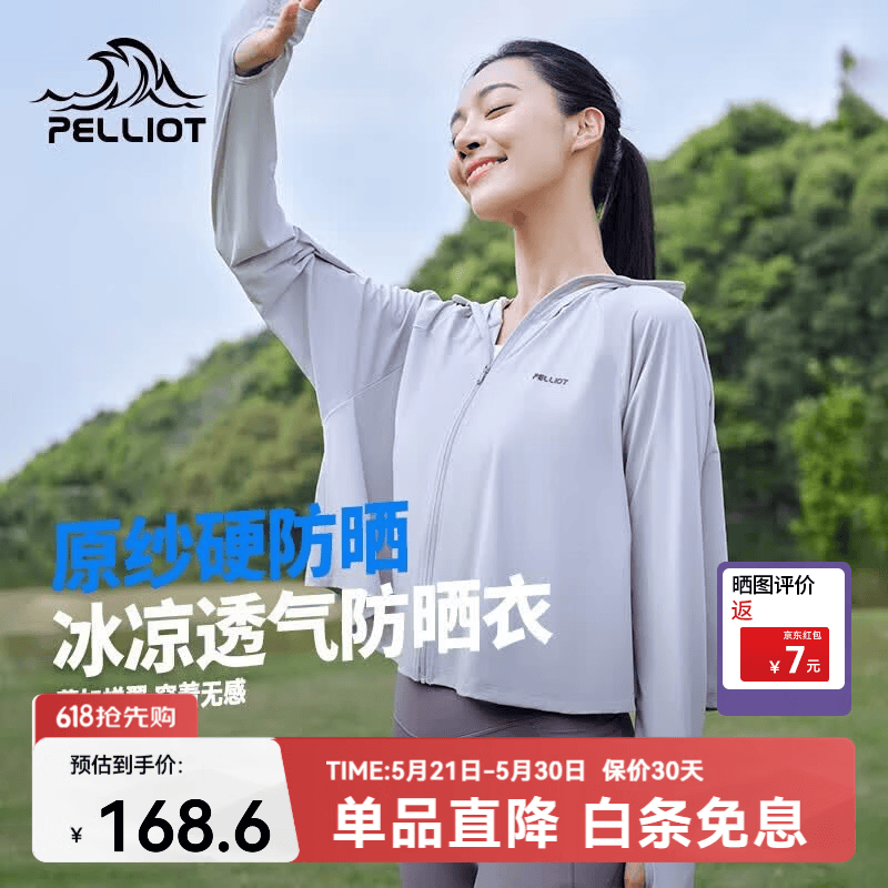 伯希和小光盾防晒衣 49.02元 - 线报酷