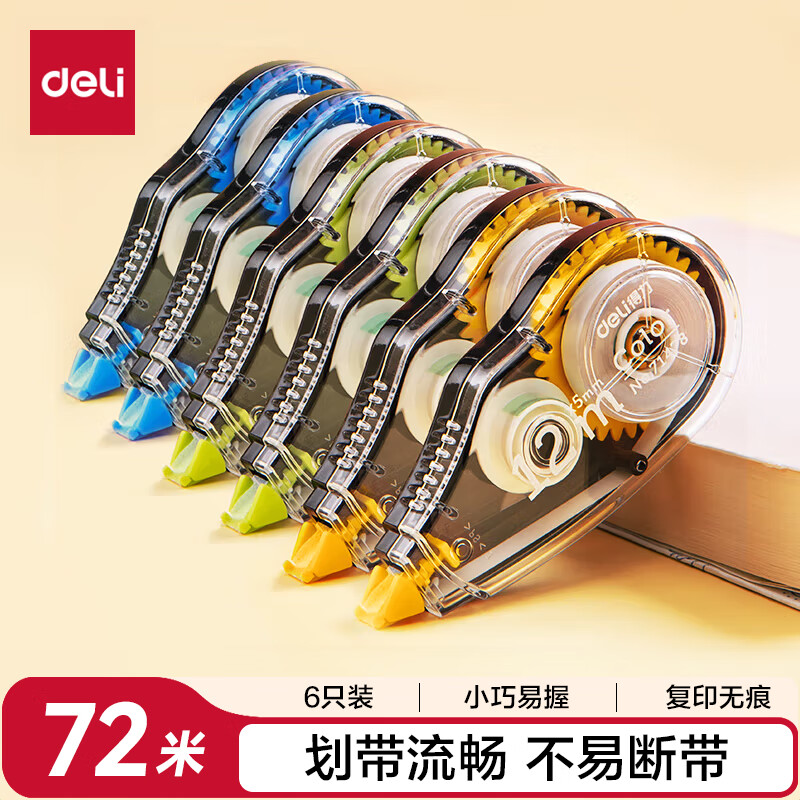 得力71522学生修正带12m酷黑色6支装 6.62元 - 86线报 得力71522学生修正带12m酷黑色6支装 6.62元 - 86线报