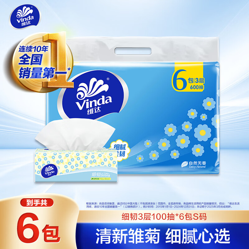维达抽纸细韧3层100抽*6包S码 6.9元 - 86线报