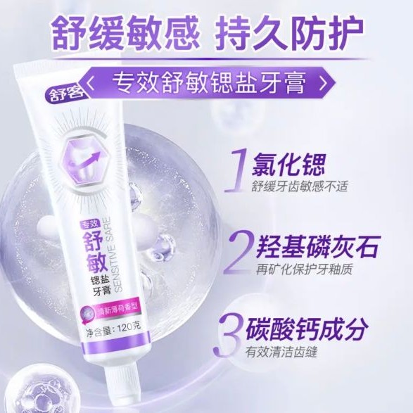 舒客舒敏修护牙膏120g*1支 4.65元 - 86线报
