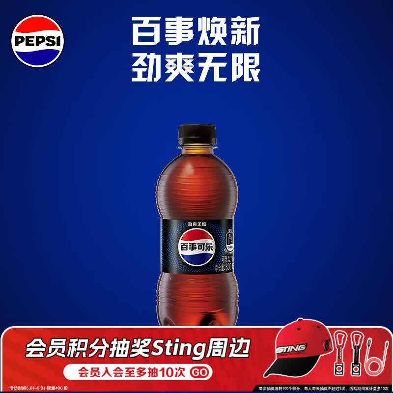 百事无糖可乐300ml*24瓶 21.41元 - 86线报