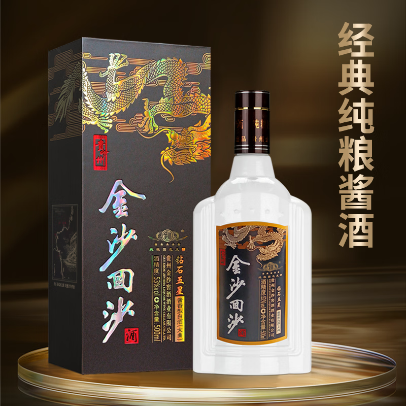 金沙回沙钻石五星53%vol酱香型白酒500ml单瓶装 53.79元 - 86线报