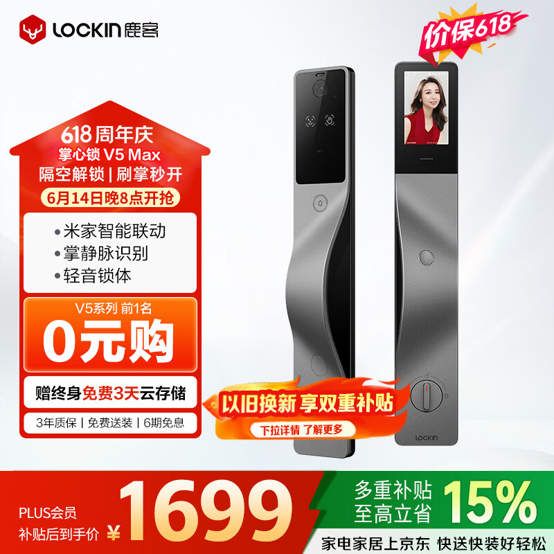 鹿客V5Max电子锁右开款 1334.79元 - 线报酷