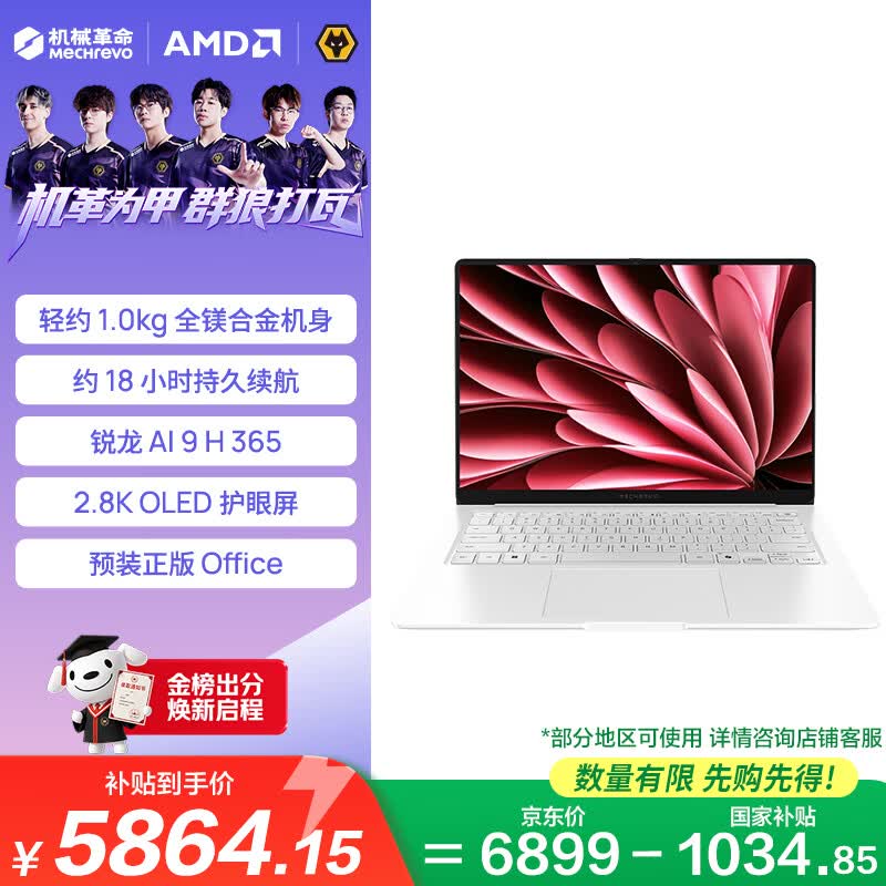 机械革命星耀14星光白AI 9H 365 32G 1T 2.8K OLED - 86线报