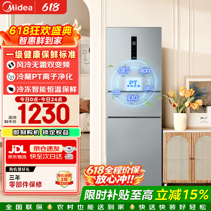 美的 MR-249WTPE 风冷三门冰箱 238L 1127.63元 - 86线报