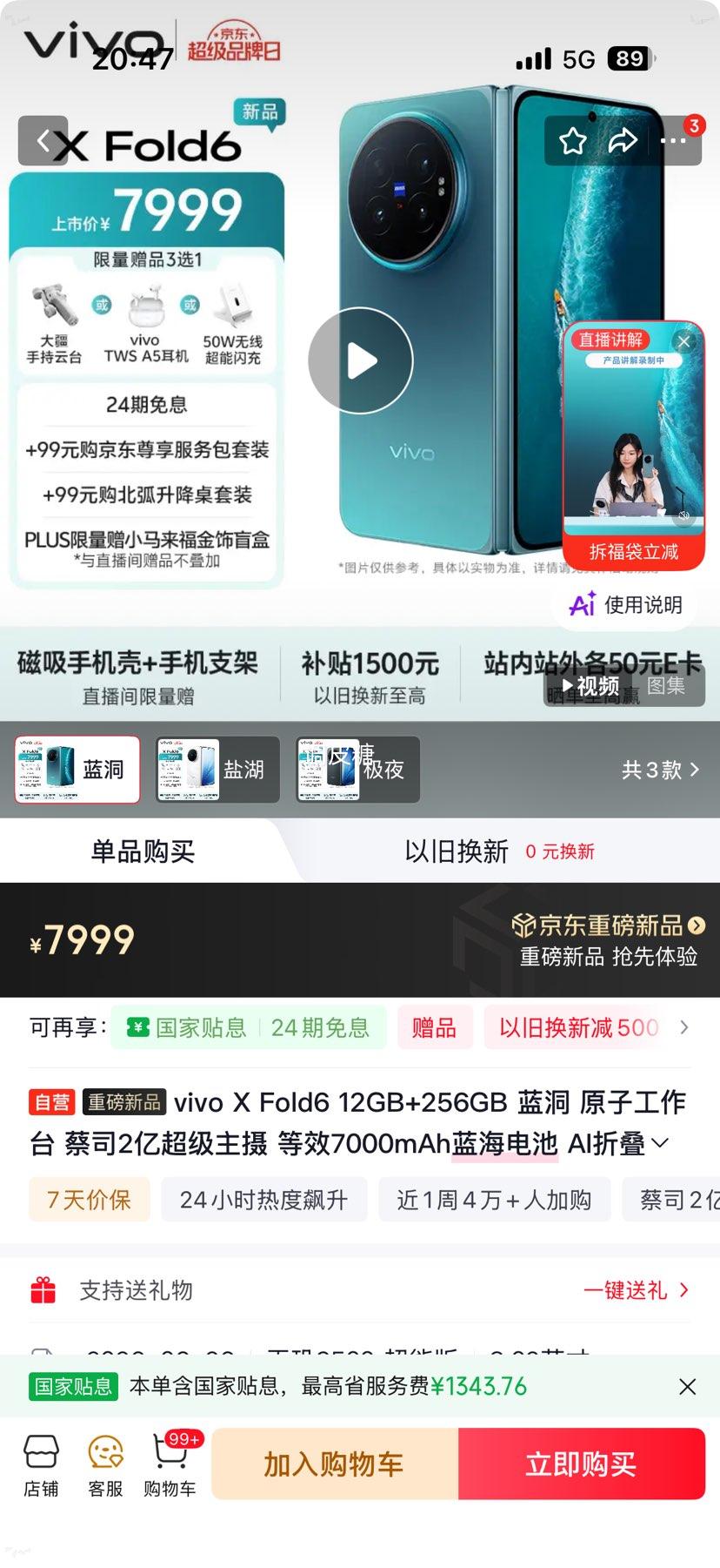 vivo X Fold6 12GB+256GB 蓝洞 AI折叠屏手机 7899元 - 86线报