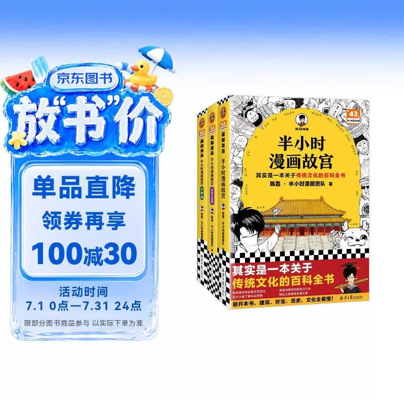 《半小时漫画故宫》全3册 67.3元 - 86线报