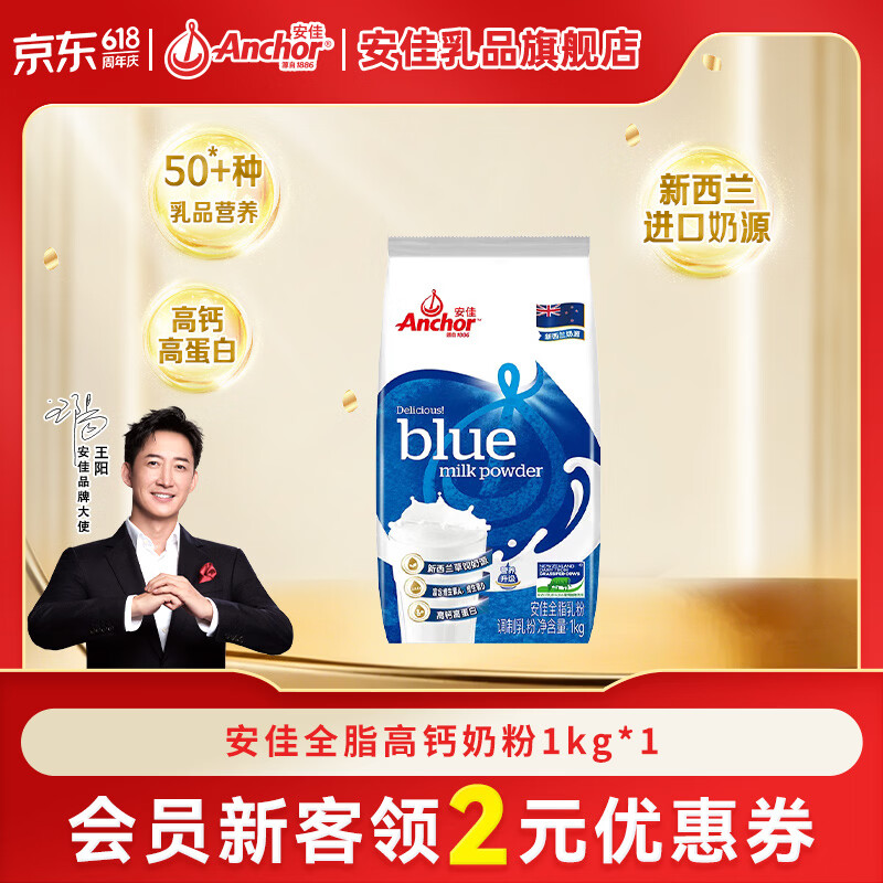 安佳跨境版全脂奶粉1kg 52.23元 - 86线报