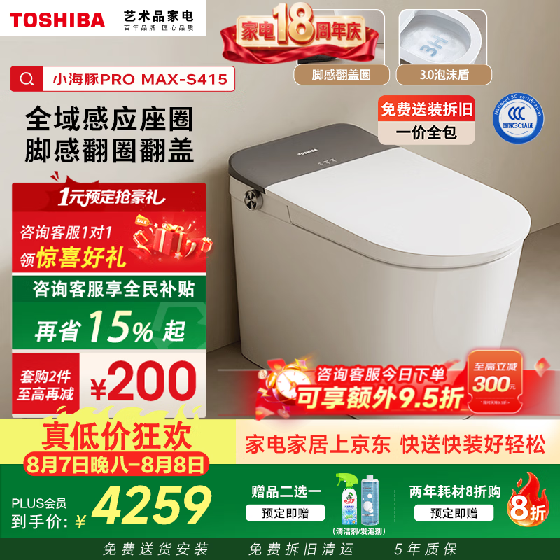 东芝小海豚promax智能马桶家用全自动脚感翻盖抗菌 3963元 - 86线报 东芝小海豚promax智能马桶家用全自动脚感翻盖抗菌 3963元 - 86线报