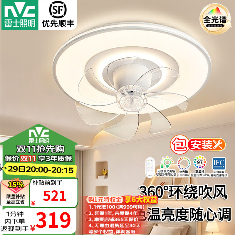 雷士42W羽风360°摇头款护眼低噪卧室吸顶风扇灯 300元 - 清风线报