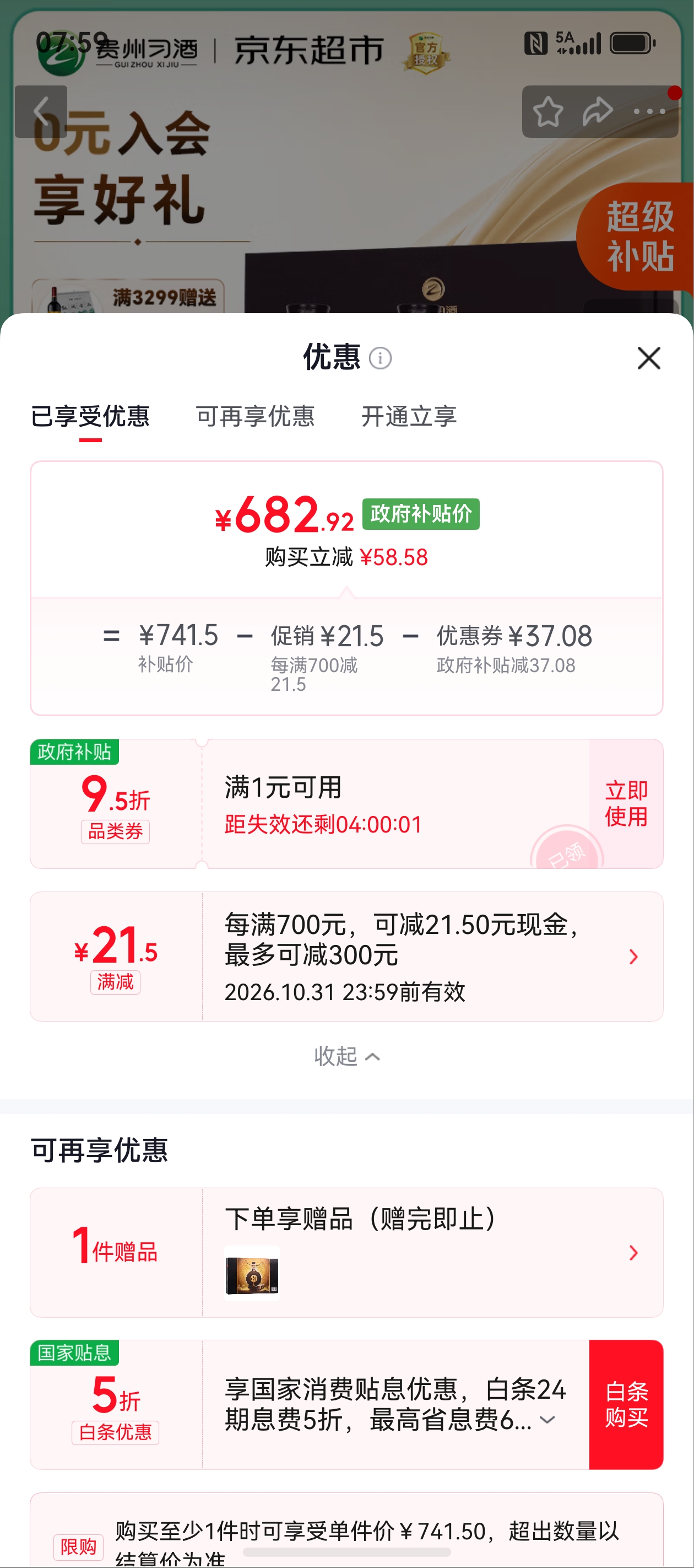 习酒窖藏1988酱香型53度500mL×2瓶礼盒装 682.92元 - 86线报