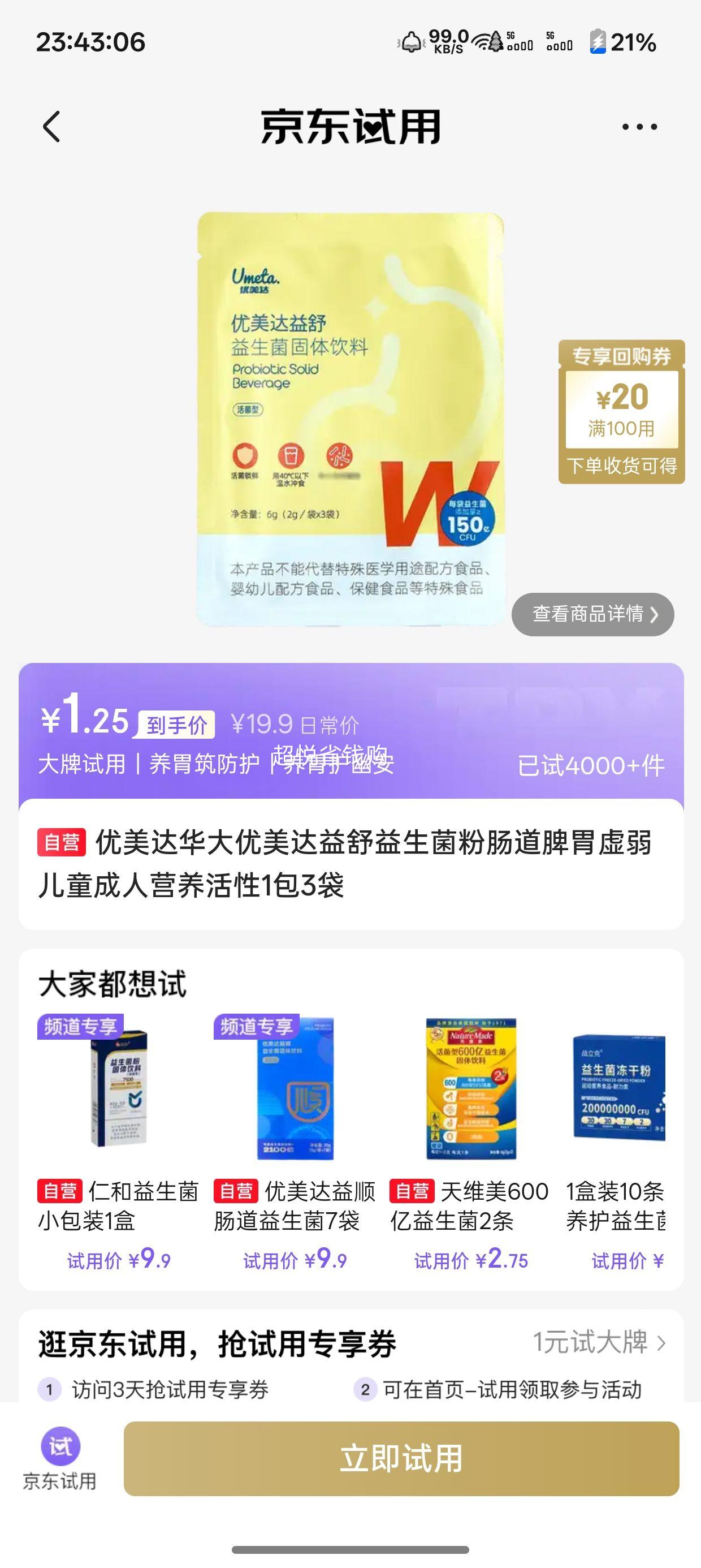 优美达华大优美达益舒益生菌粉肠道脾胃虚弱儿童成人营养活性1包3袋 1.9元 - 86线报