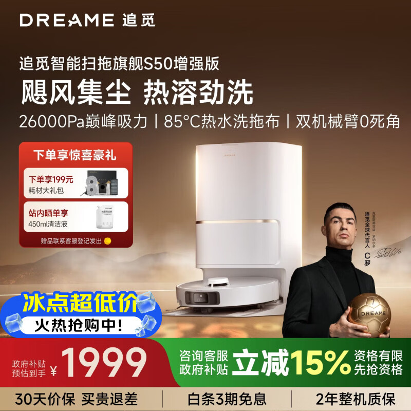 追觅S50增强版水箱版 1828.54元 - 86线报