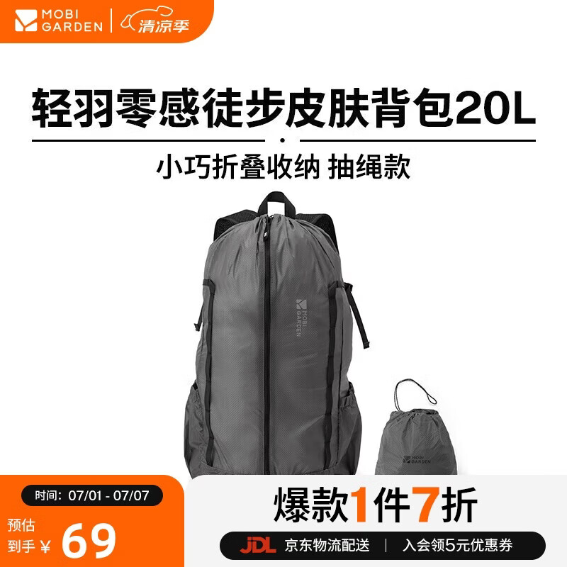 牧高笛轻羽皮肤包户外轻防水折叠背包城市通勤双肩包20L云崖灰 59.35元 - 86线报 牧高笛轻羽皮肤包户外轻防水折叠背包城市通勤双肩包20L云崖灰 59.35元 - 86线报