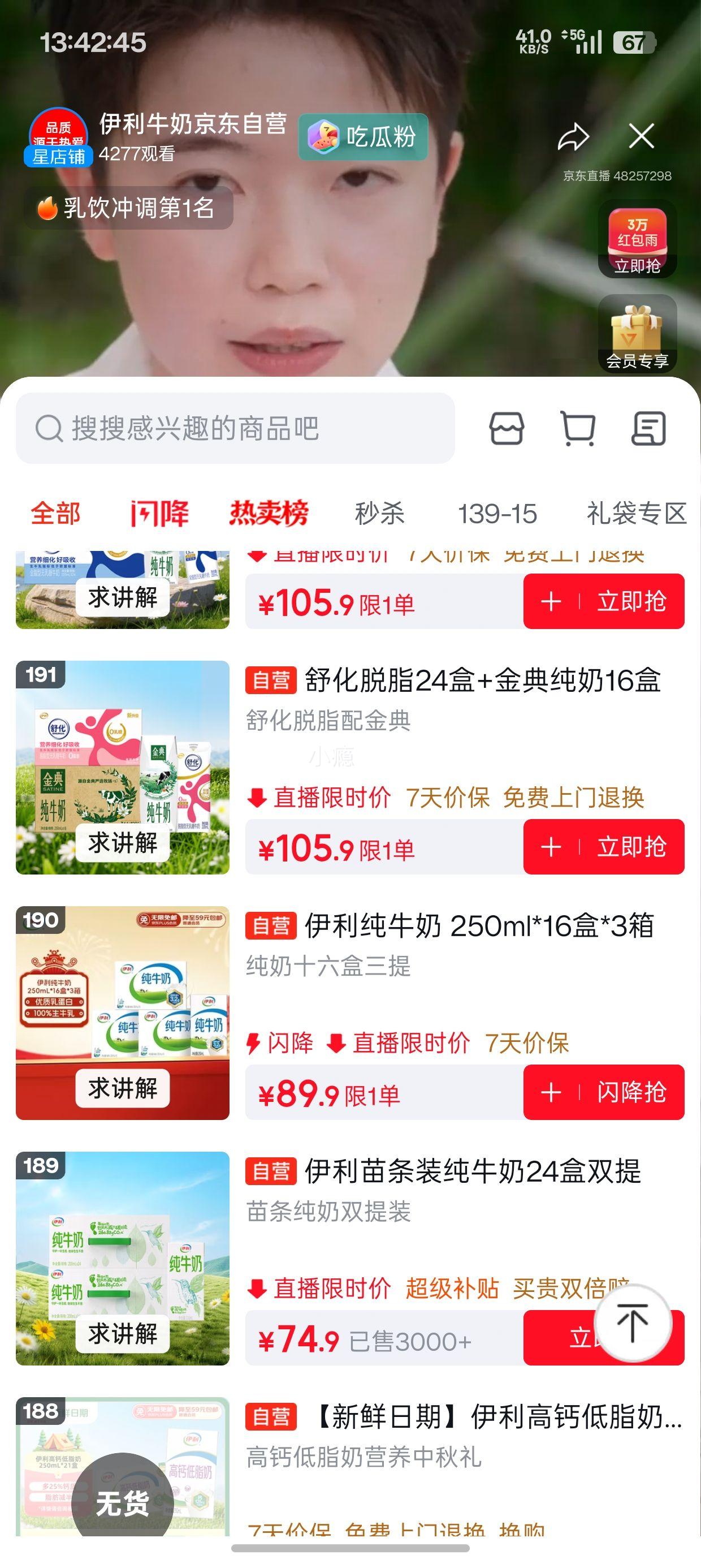 伊利纯牛奶250ml*16盒＊3箱 89.9元 - 86线报
