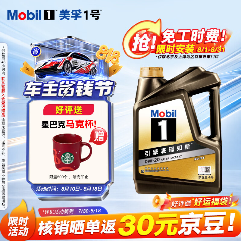 美孚1号经典表现系列金装0W-20SP级全合成机油4L 243.18元 - 86线报 美孚1号经典表现系列金装0W-20SP级全合成机油4L 243.18元 - 86线报