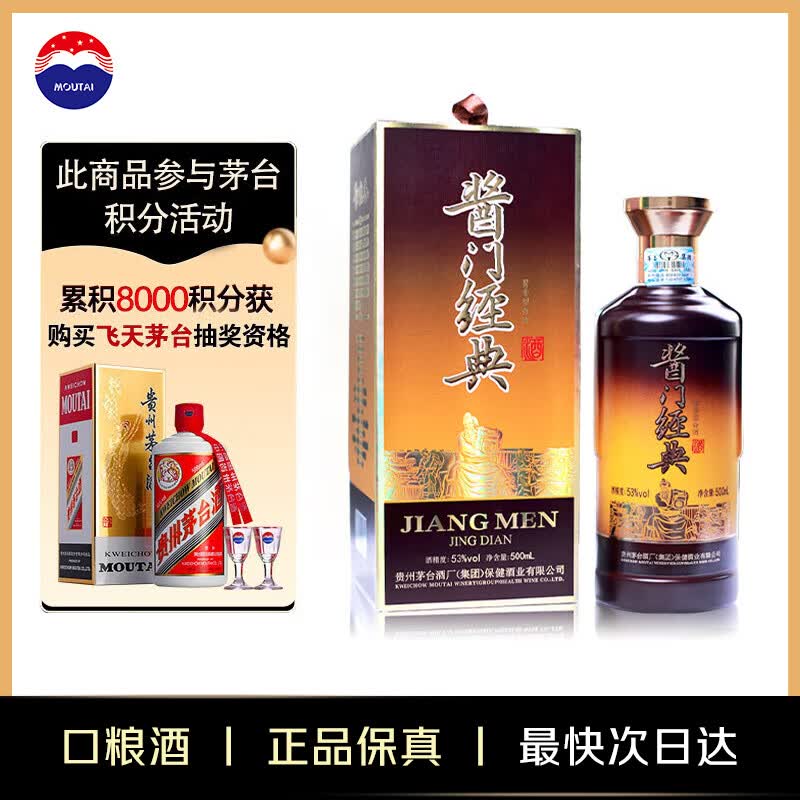 茅台酱门经典酒500ml酱香型白酒 75元 - 86线报 茅台酱门经典酒500ml酱香型白酒 75元 - 86线报