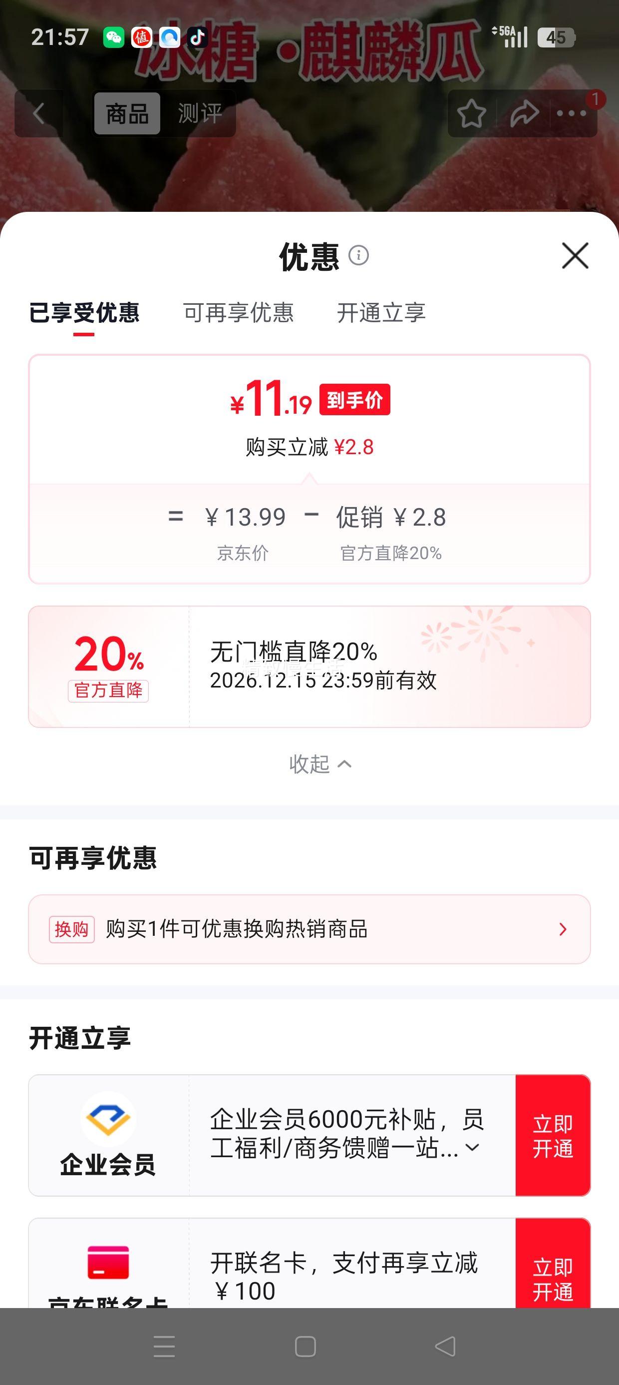 麒麟瓜薄皮脆甜沙瓤净重6-8斤 11.19元 - 线报酷
