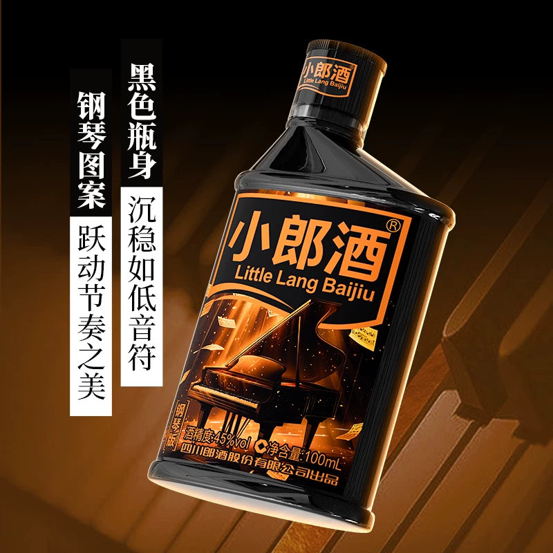 郎酒兼香型小郎酒100ml*2 19.9元 - 86线报