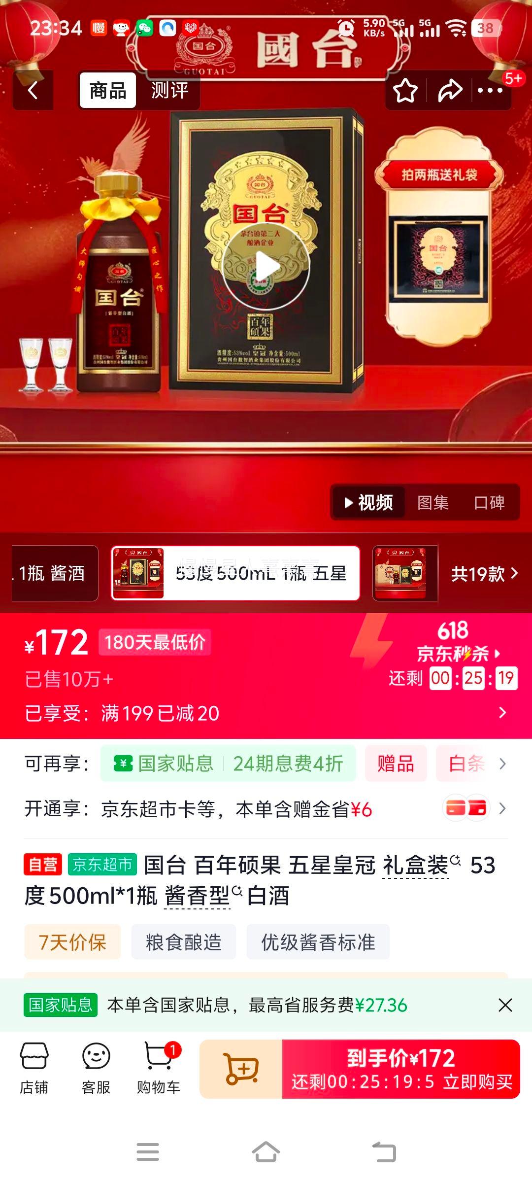 国台百年硕果五星皇冠酱香型白酒53°500ml 172元 - 86线报 国台百年硕果五星皇冠酱香型白酒53°500ml 172元 - 86线报
