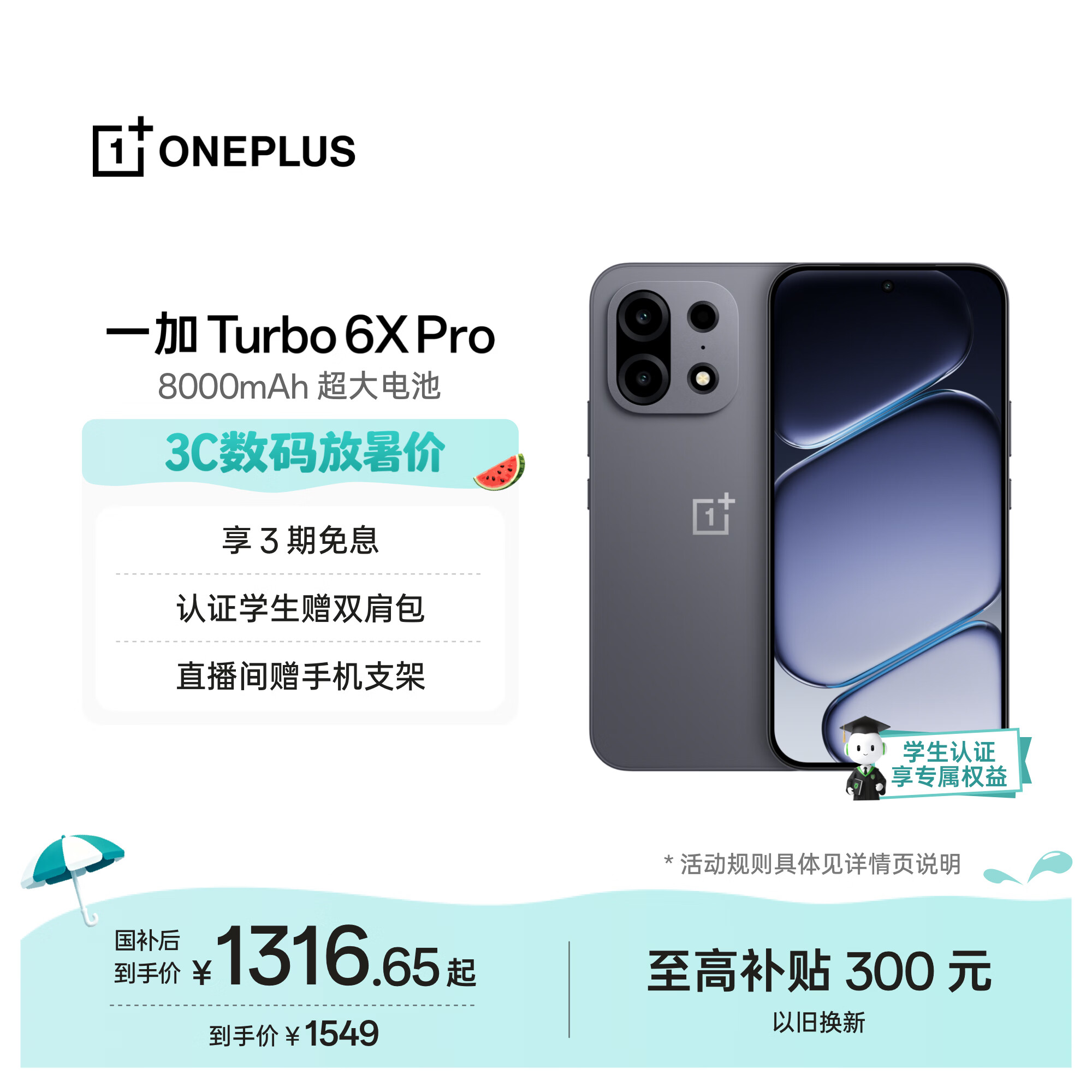 一加Turbo 6X Pro 8000mAh电池 跃马黑 8GB+128GB 5G手机 - 86线报