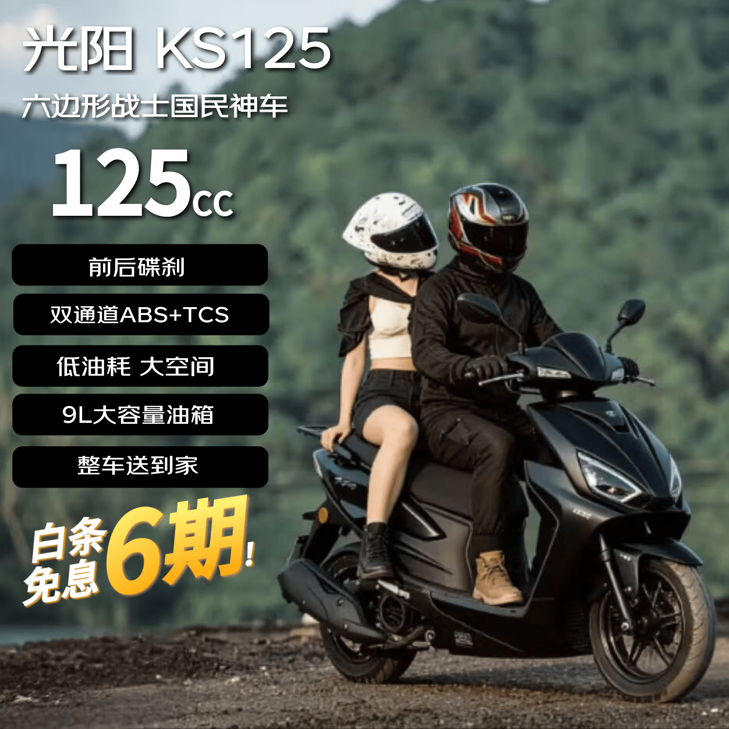 光阳2025款KS125卓越版踏板燃油摩托车通勤abs外卖骑手代步大空间黑色 7753元 - 86线报 光阳2025款KS125卓越版踏板燃油摩托车通勤abs外卖骑手代步大空间黑色 7753元 - 86线报