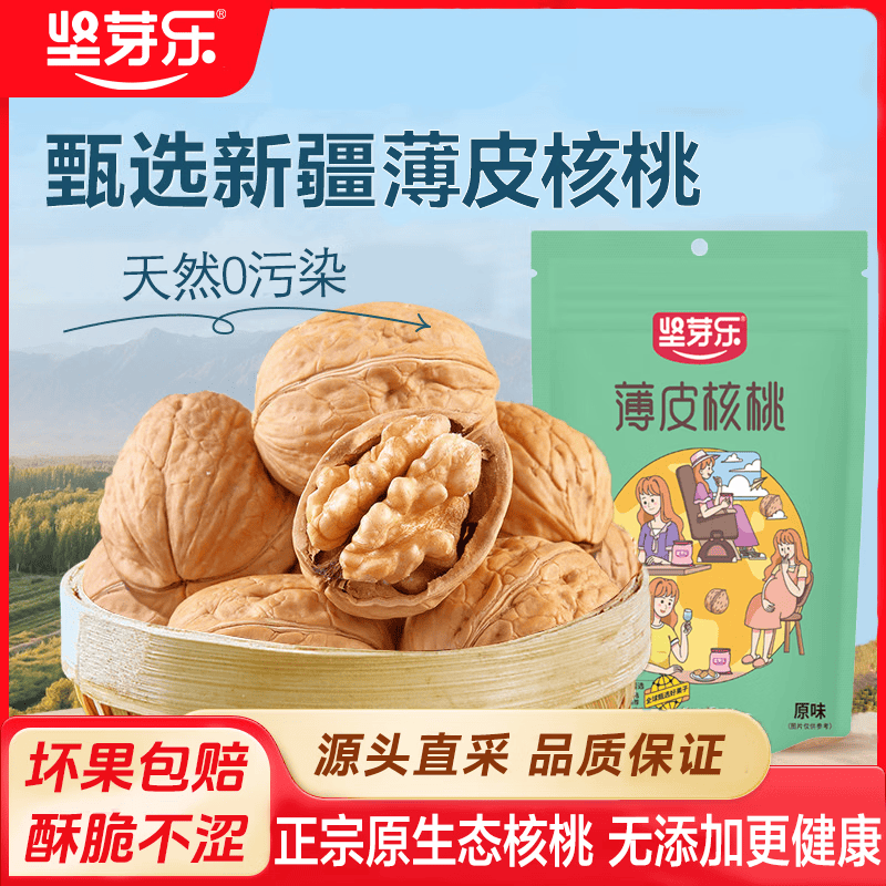 坚芽乐新货原味薄皮核桃2500g 50.9元 - 86线报