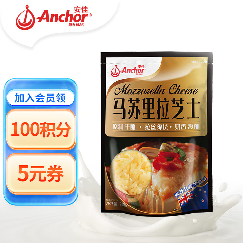 安佳马苏里拉芝士208g 19.67元 - 86线报