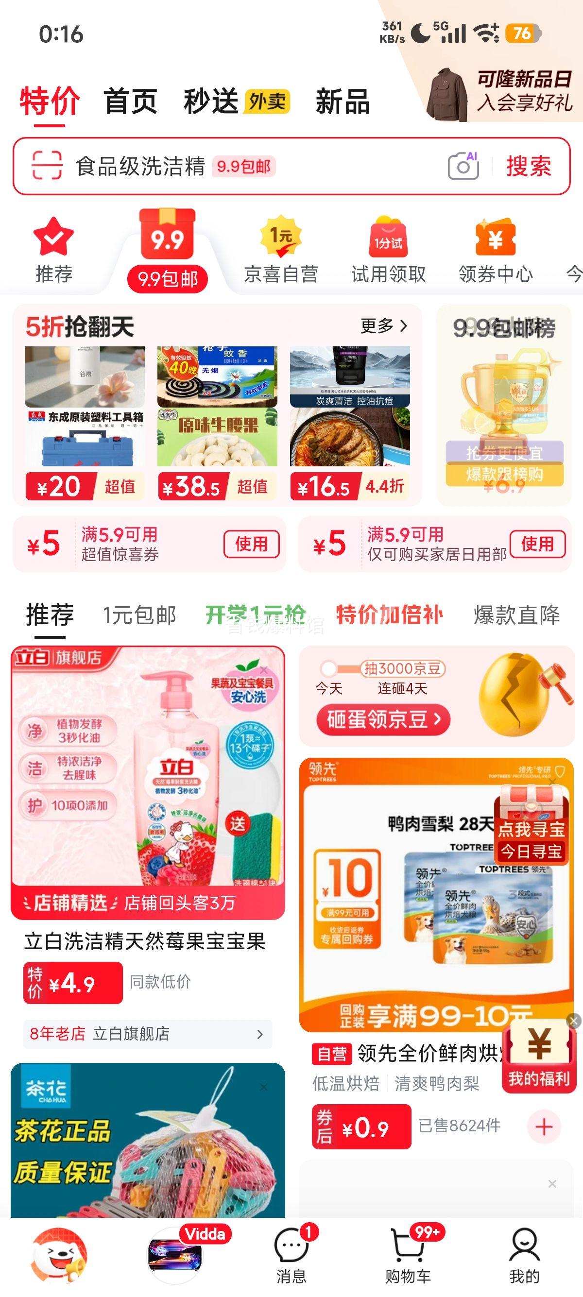立白青柠洗洁精800g 5.6元 - 86线报