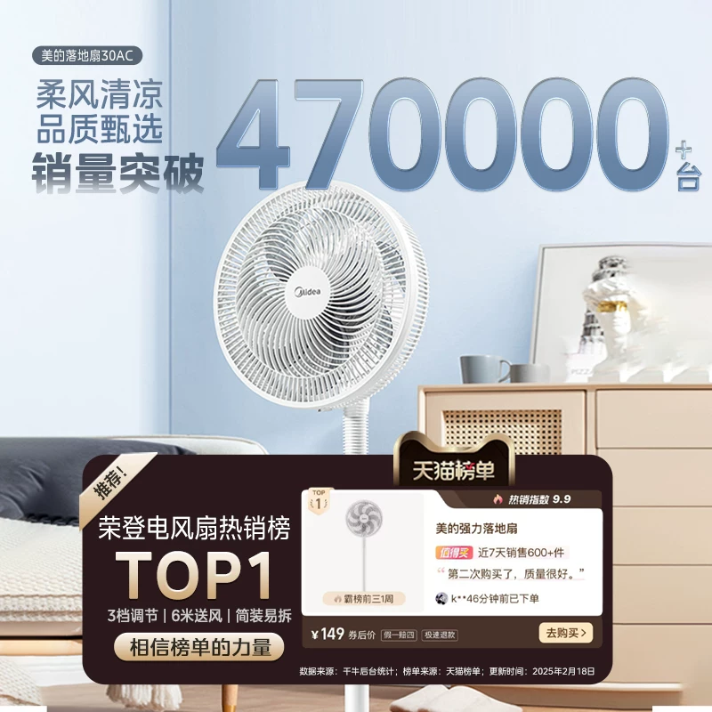 美的SAF30AC落地扇白色 116.09元 - 86线报