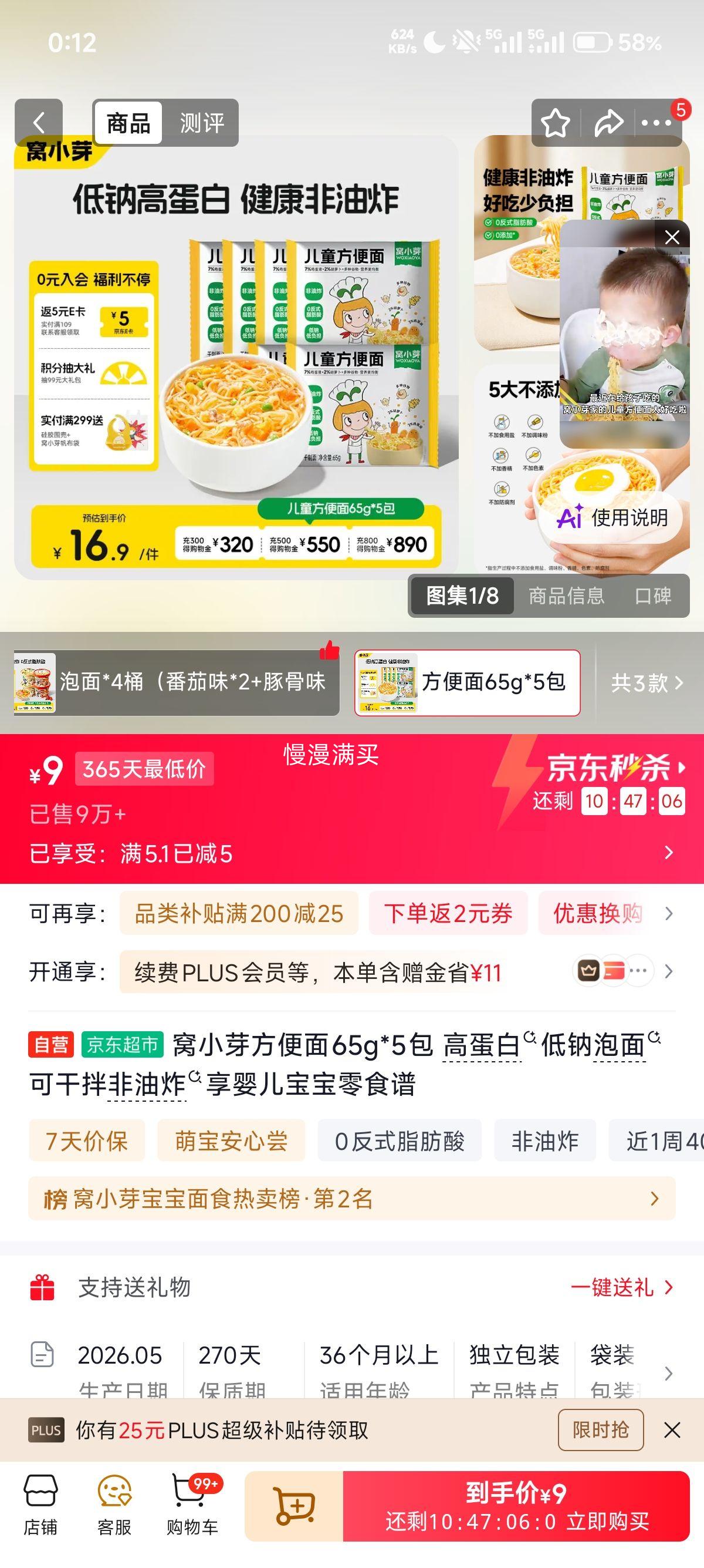 窝小芽高蛋白低钠非油炸方便面65g*5包 9元 - 86线报