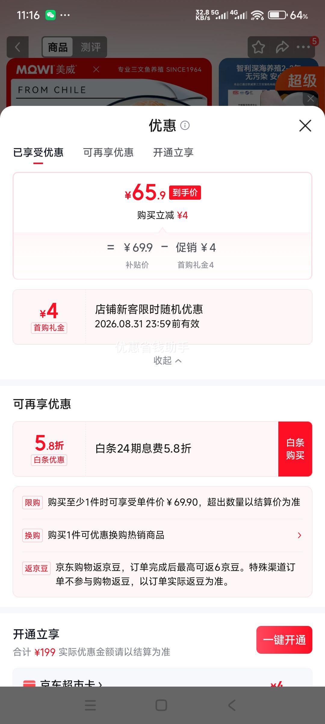 美威智利轮切三文鱼排600g大西洋鲑鱼 65.9元 - 线报酷