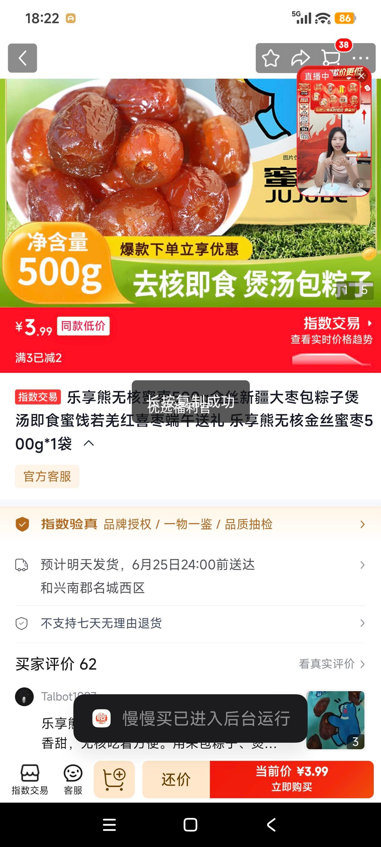 乐享熊无核金丝蜜枣500g 3.99元 - 折送网