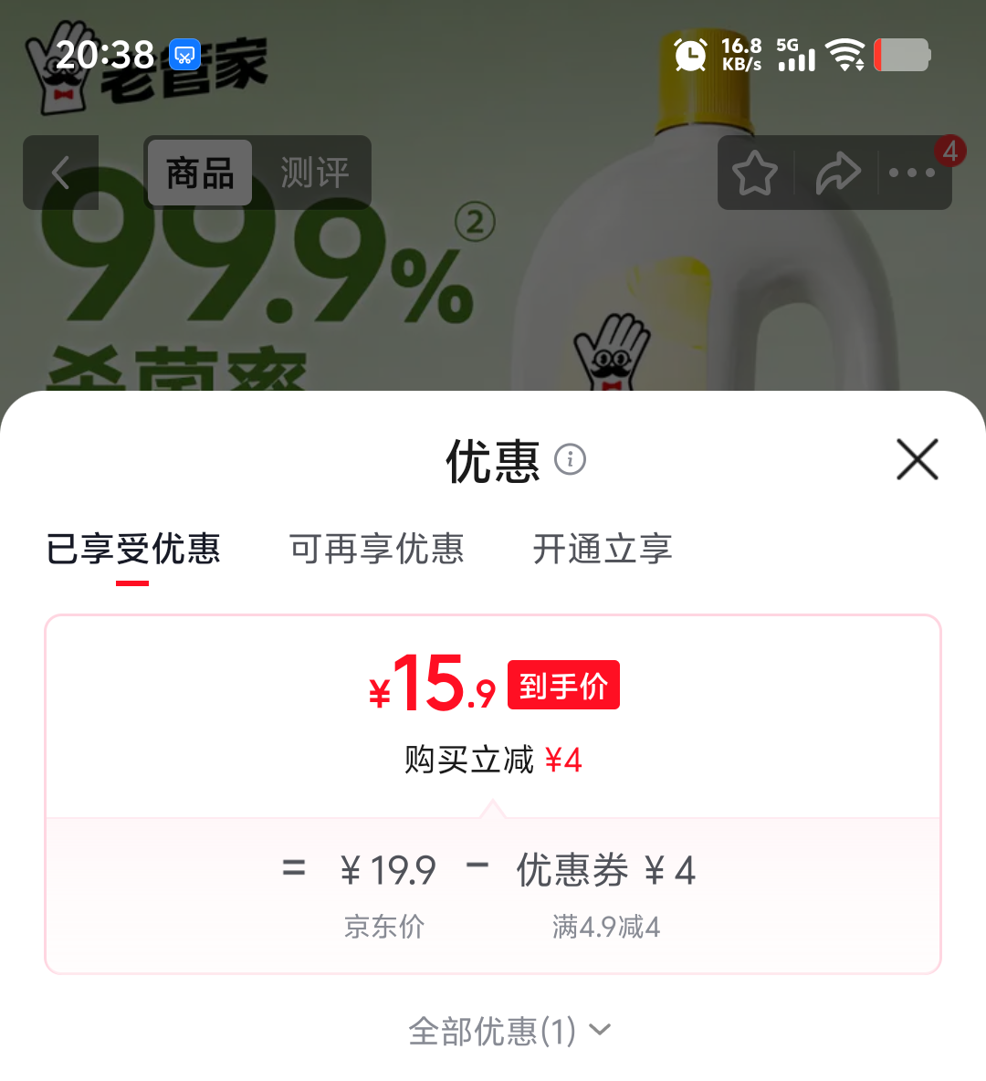 老管家衣物除菌液2L/瓶 15.9元 - 86线报