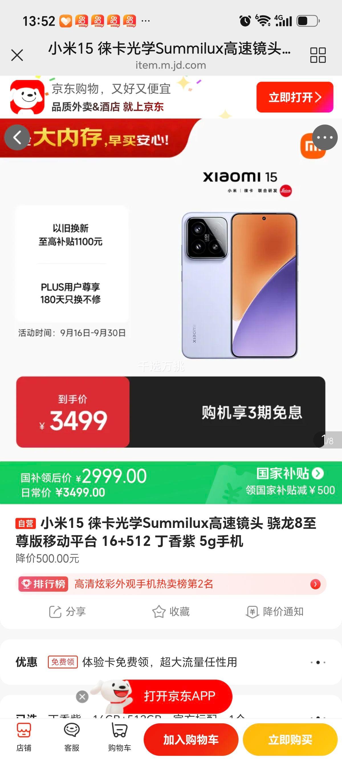 小米15手机丁香紫16GB+512GB骁龙8徕卡影像 2999元 - 86线报