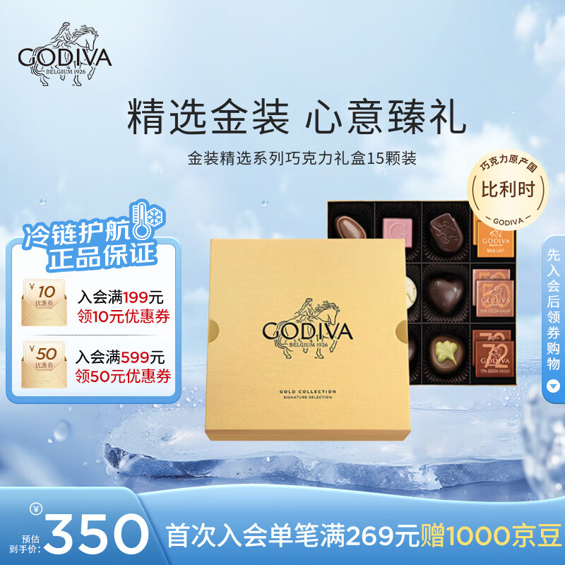歌帝梵金装精选系列巧克力礼盒15颗装135g 279.5元 - 美泡泡 歌帝梵金装精选系列巧克力礼盒15颗装135g 279.5元 - 美泡泡