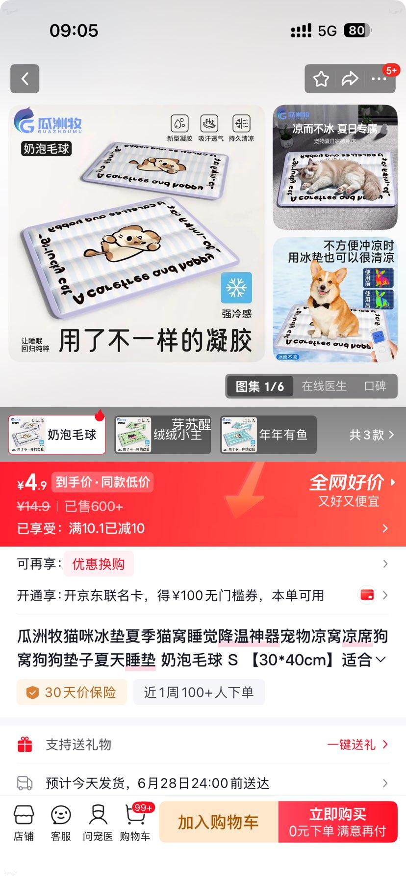 瓜洲牧猫咪冰垫奶泡毛球S30*40cm 4.9元 - 86线报
