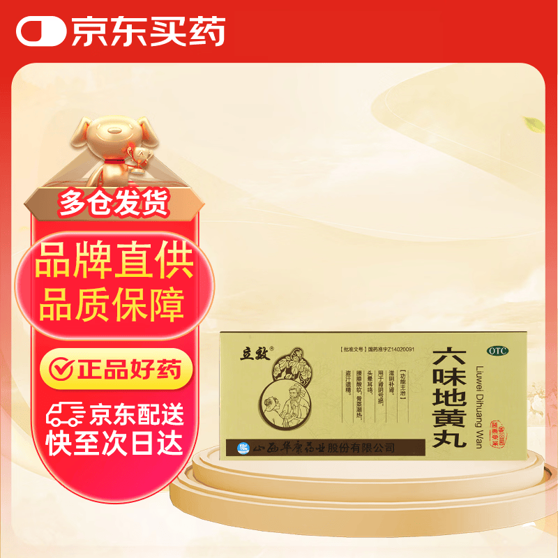 立效六味地黄丸9g*10丸/盒 2.9元 - 86线报