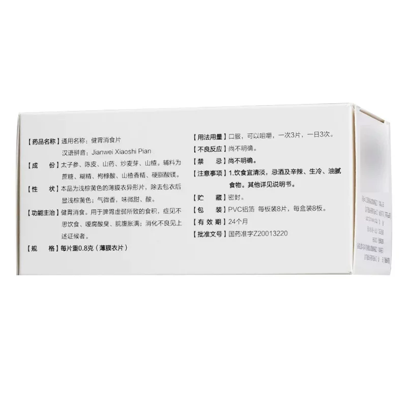 江中食疗江中健胃消食片0.8g*64片/盒 4.9元 - 线报酷
