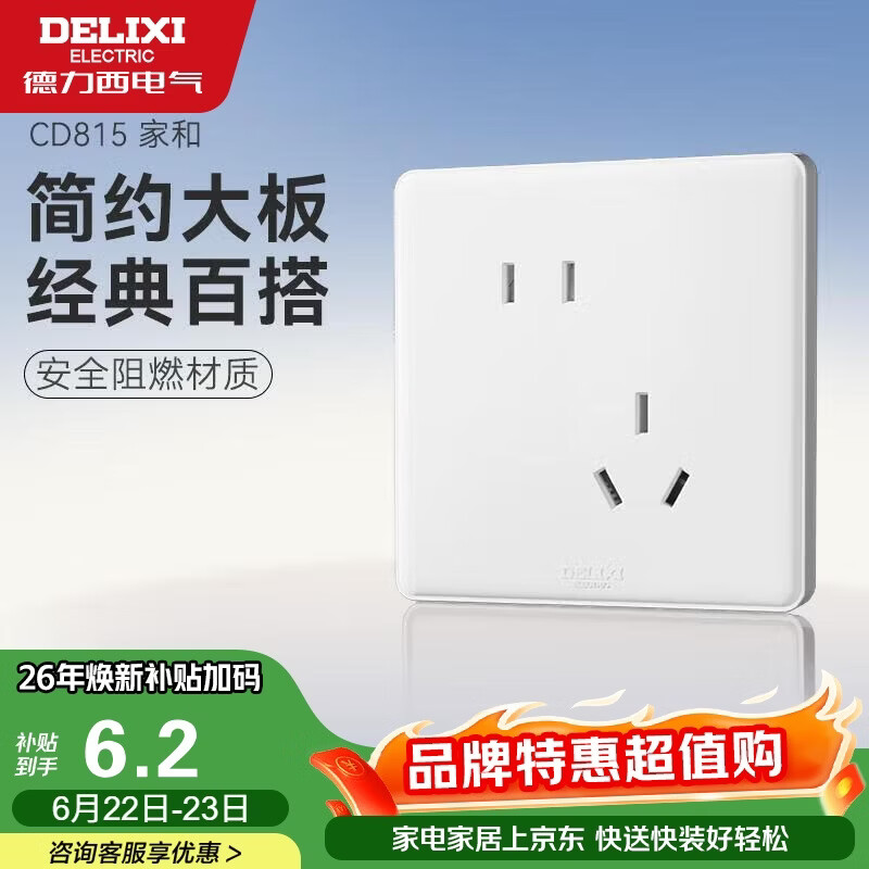 德力西开关插座面板CD815系列10A斜五孔插座QSE86ZS/3 3.47元 - 86线报 德力西开关插座面板CD815系列10A斜五孔插座QSE86ZS/3 3.47元 - 86线报