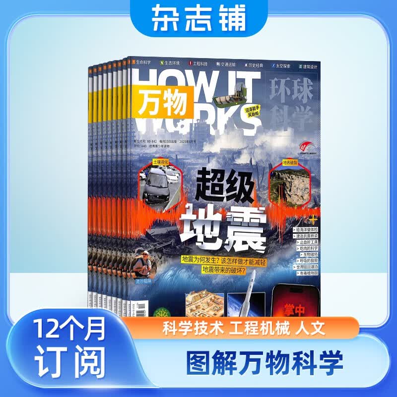 万物杂志2023年1月起订共12期 218元 - 86线报
