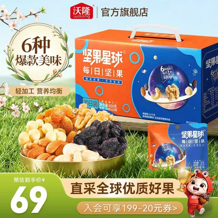 沃隆坚果星球每日坚果600g 79.6元 - 86线报 沃隆坚果星球每日坚果600g 79.6元 - 86线报