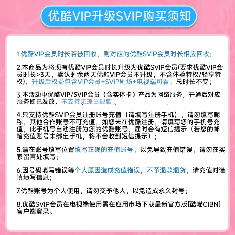 优酷支持TV端 0.32元 - 86线报