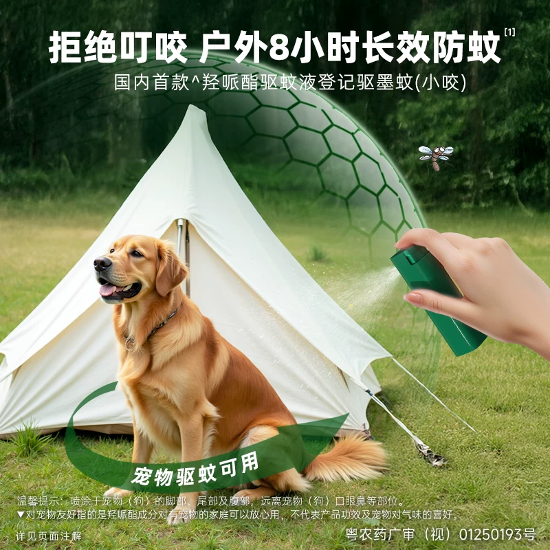 超威驱蚊液10ml*6瓶+2管 20.35元 - 86线报