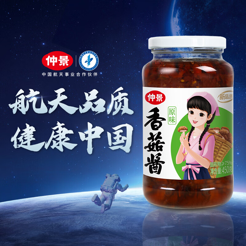 仲景原味香菇酱450g*2瓶 27.9元 - 86线报